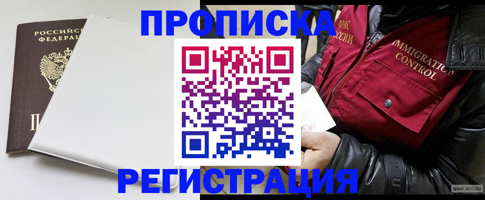прописка паспорт в Бузулуке